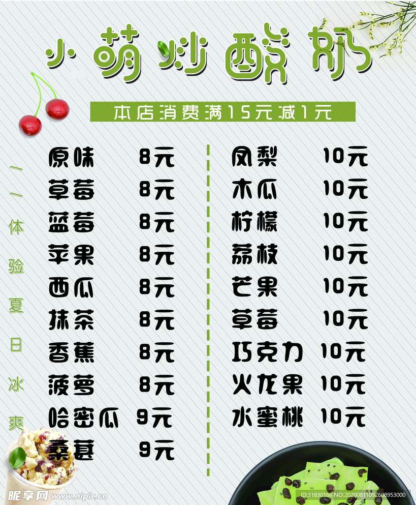 炒酸奶灯片菜单海报