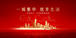 繁华城市 地产红色背景