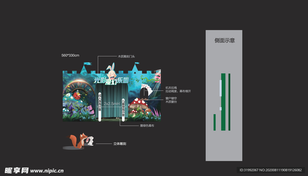 魔幻乐园舞台背景