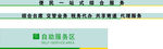 邮政自助服务区标准色值版