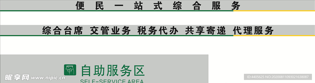 邮政自助服务区标准色值版