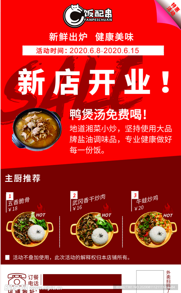 饭串配 新店开业