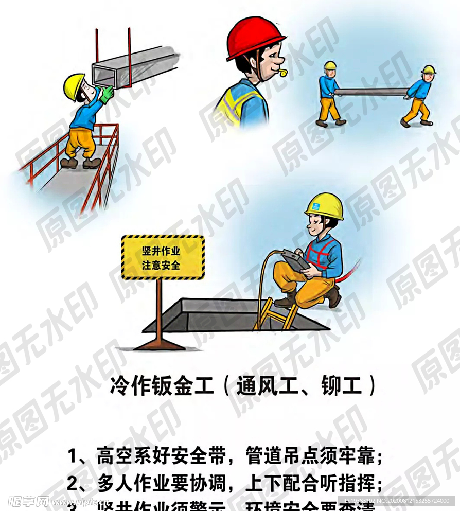 安全生产漫画一钣金工