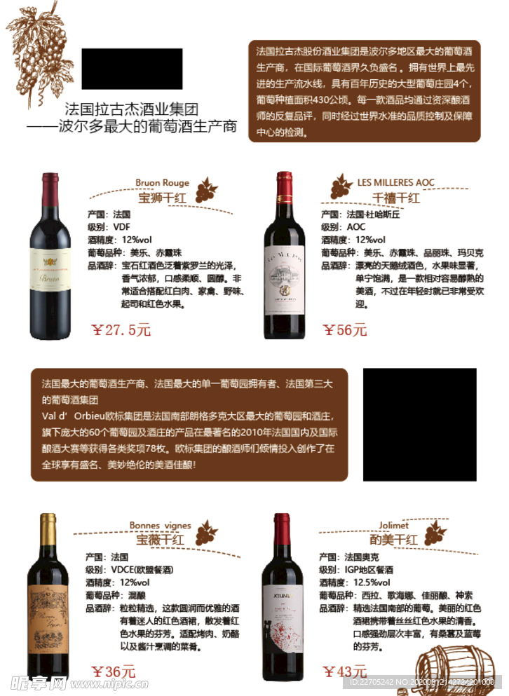 葡萄酒红酒酒单菜单
