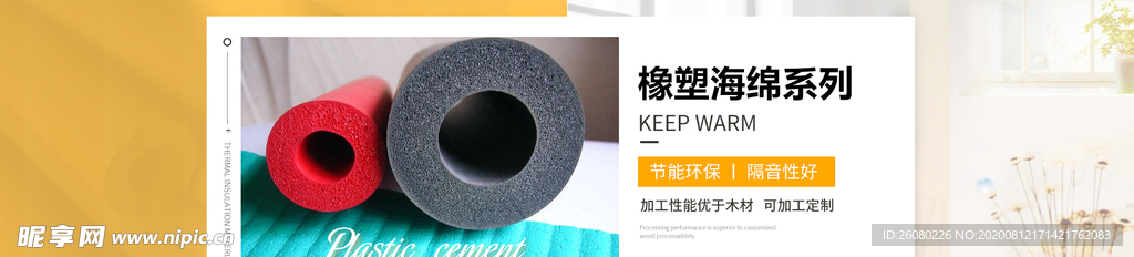 橡塑管保温制品建材工业类海报