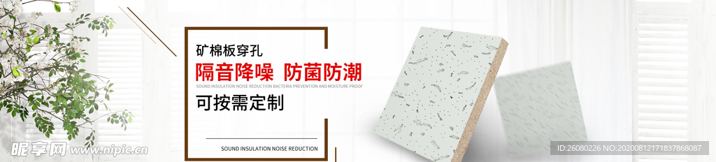 建筑材料地板岩棉板全屏海报模板