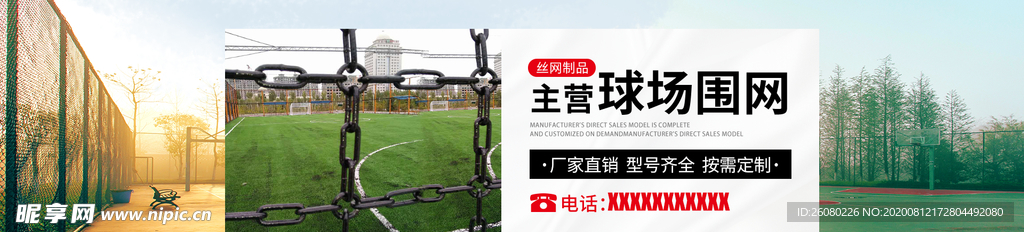 球场护栏建筑工业围网通用海报