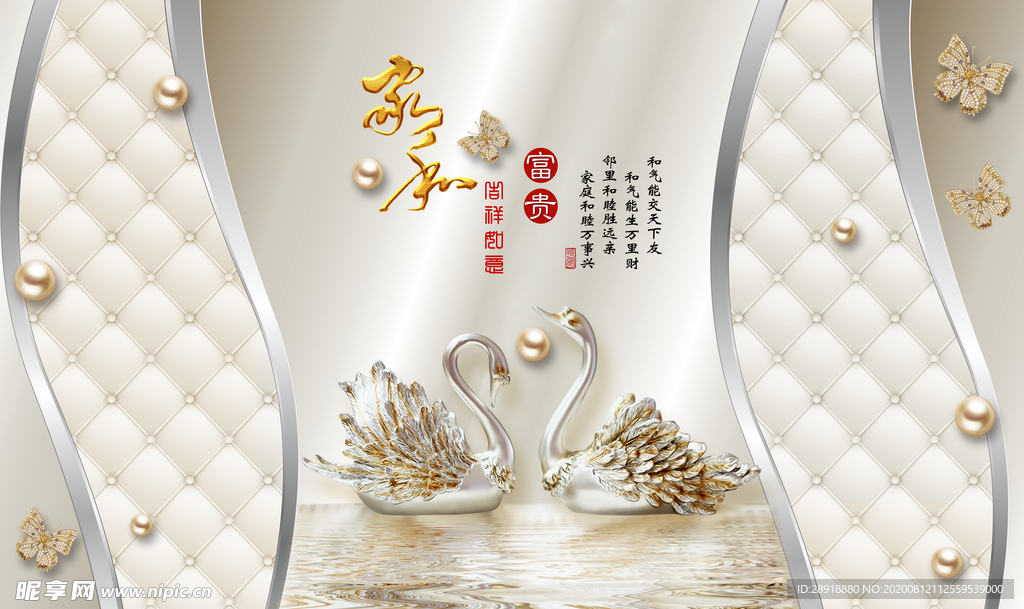 家和富贵软包背景墙