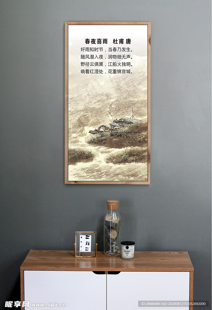 古诗词挂图春夜喜雨