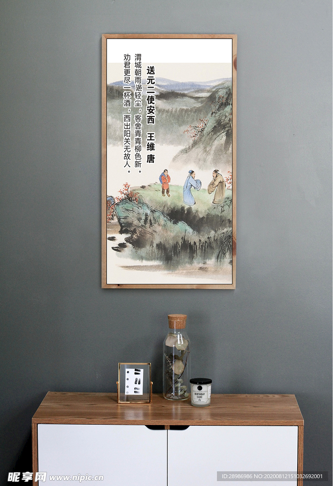 古诗词挂图送元二使