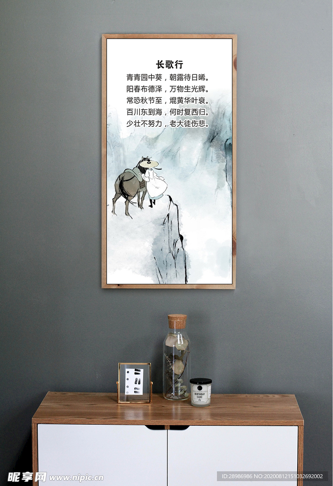 古诗词挂图长歌行