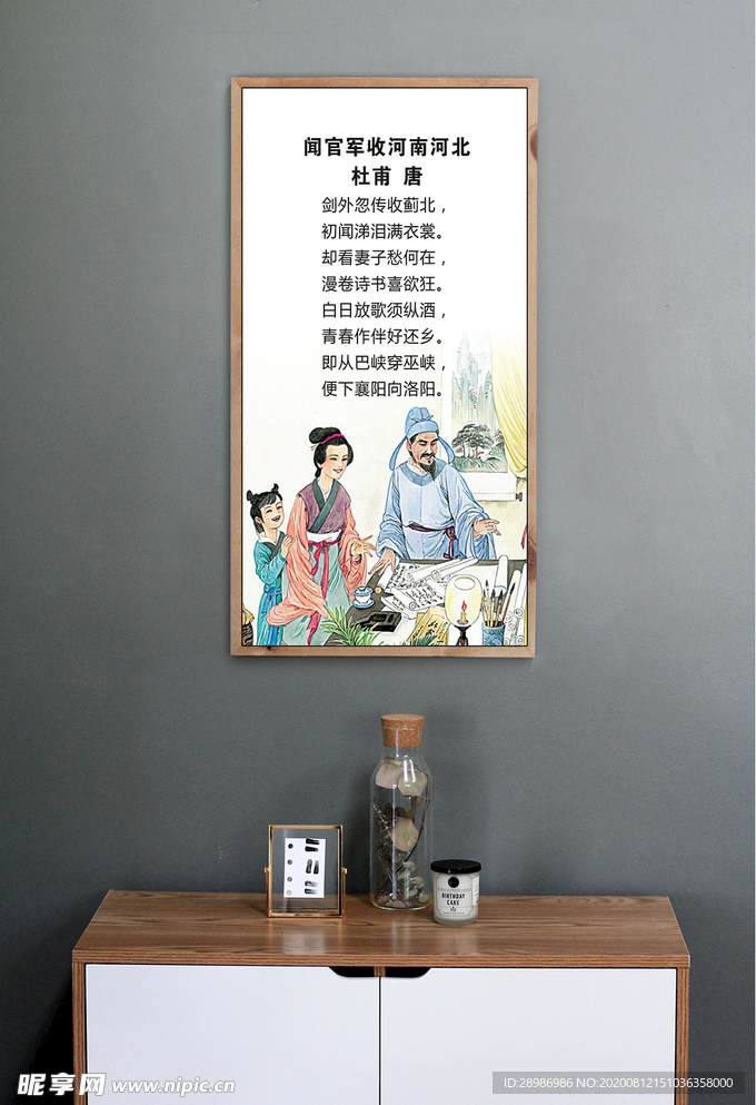 古诗词挂图闻官军收河南河北