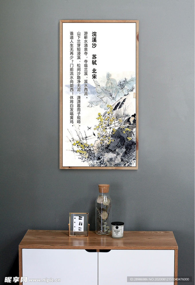 古诗词挂图浣溪沙