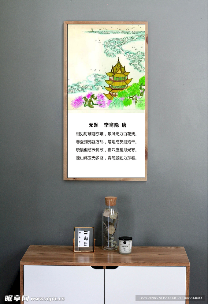 古诗词挂图李商隐