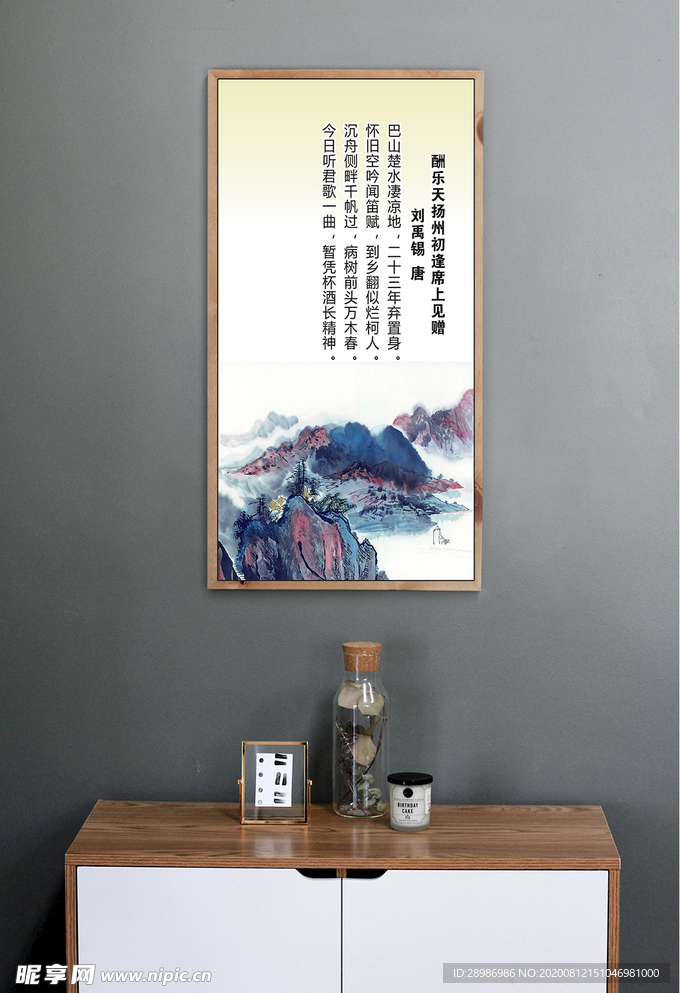 古诗词挂图刘禹锡