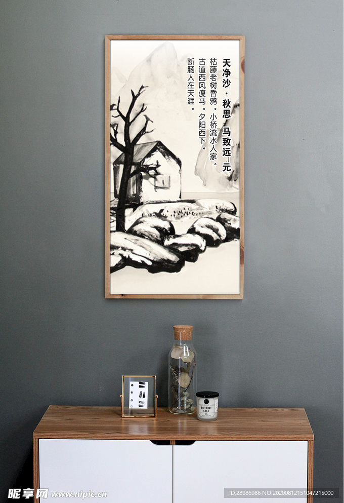 古诗词挂图天净沙