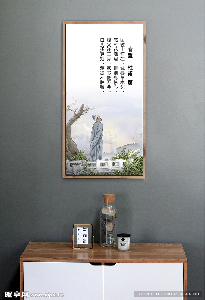 古诗词挂图春望