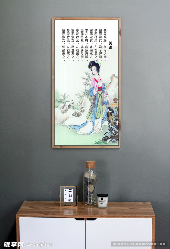 古诗词挂图关雎