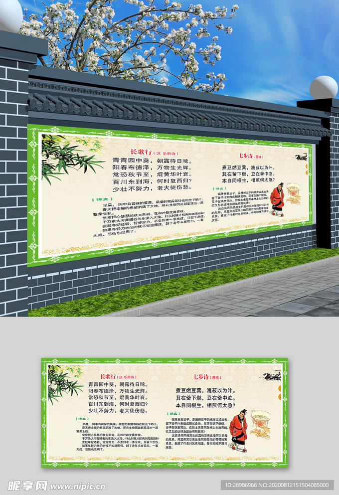 校园古诗长廊长歌行