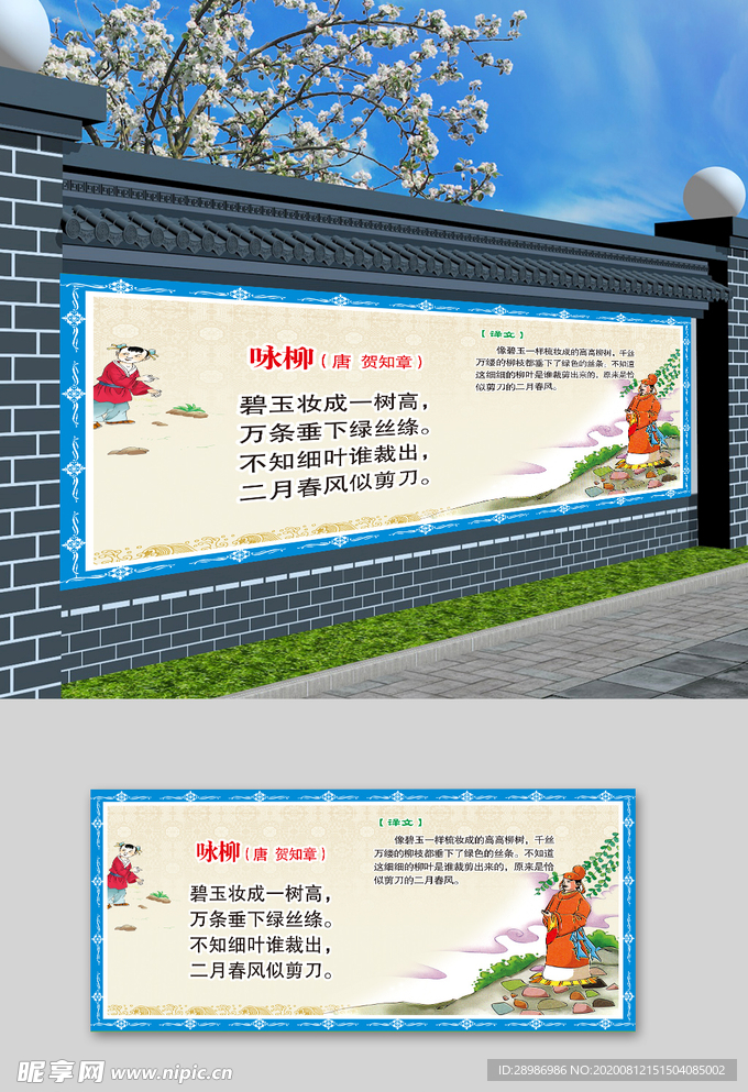 校园古诗长廊咏柳