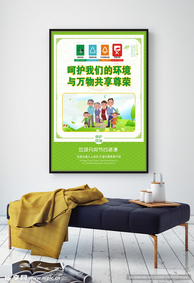 呵护我们的环境与万物共享尊荣