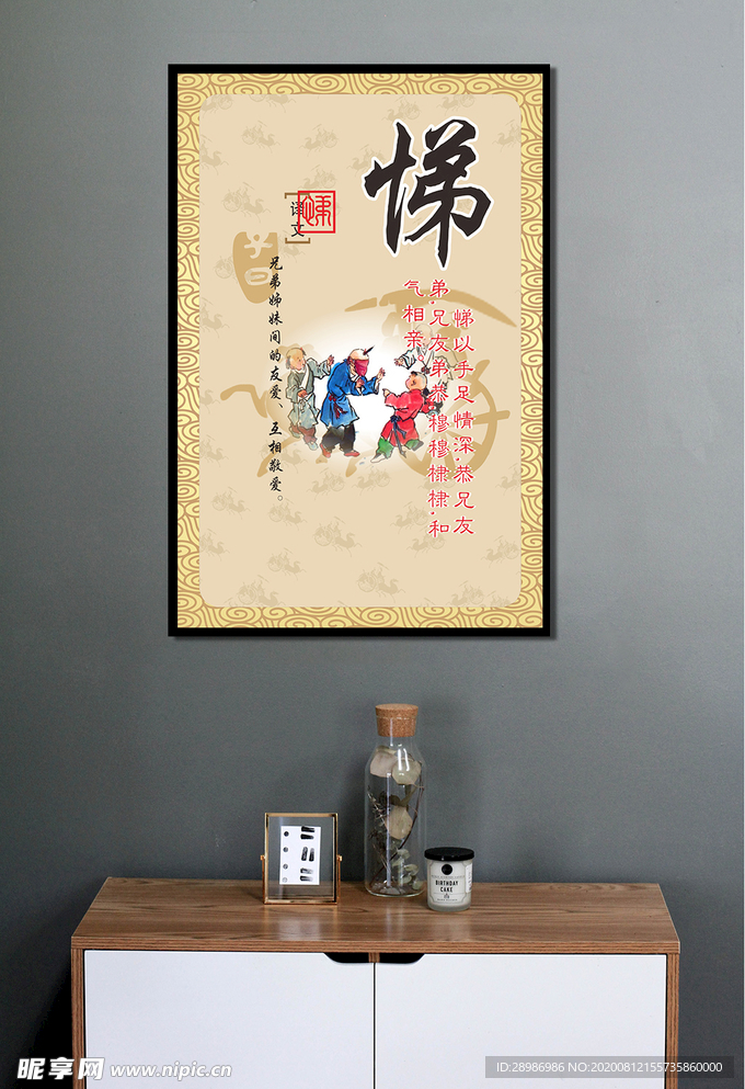 悌以手足情深恭兄友弟