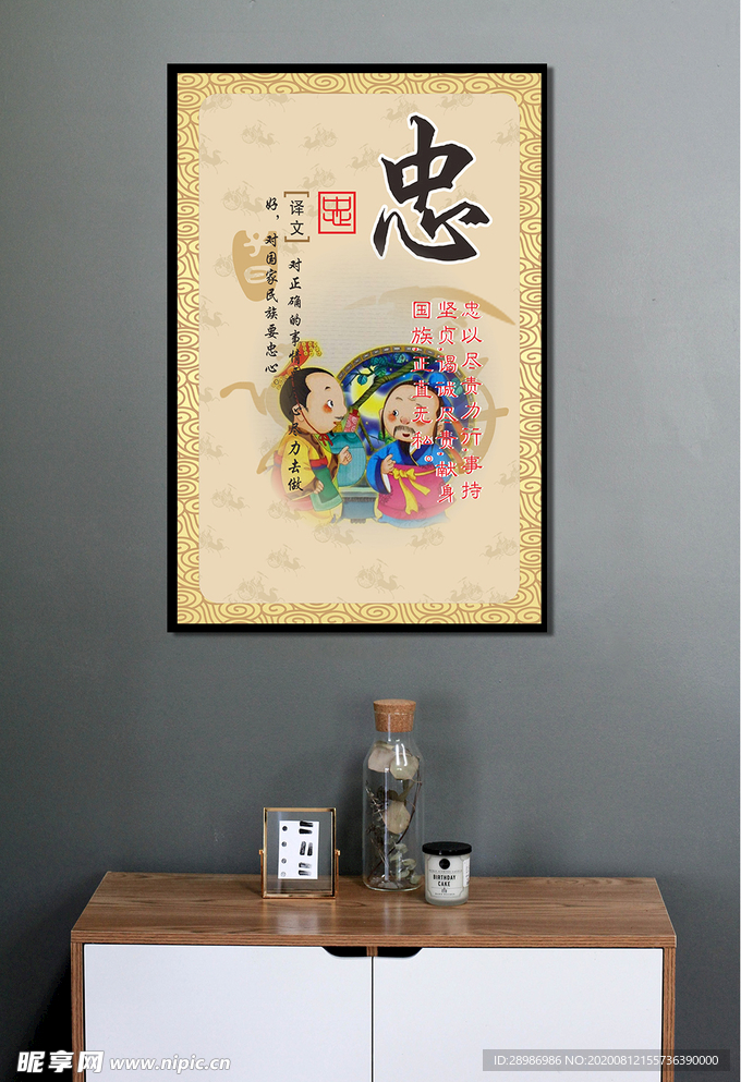 忠以尽责力行事持坚贞