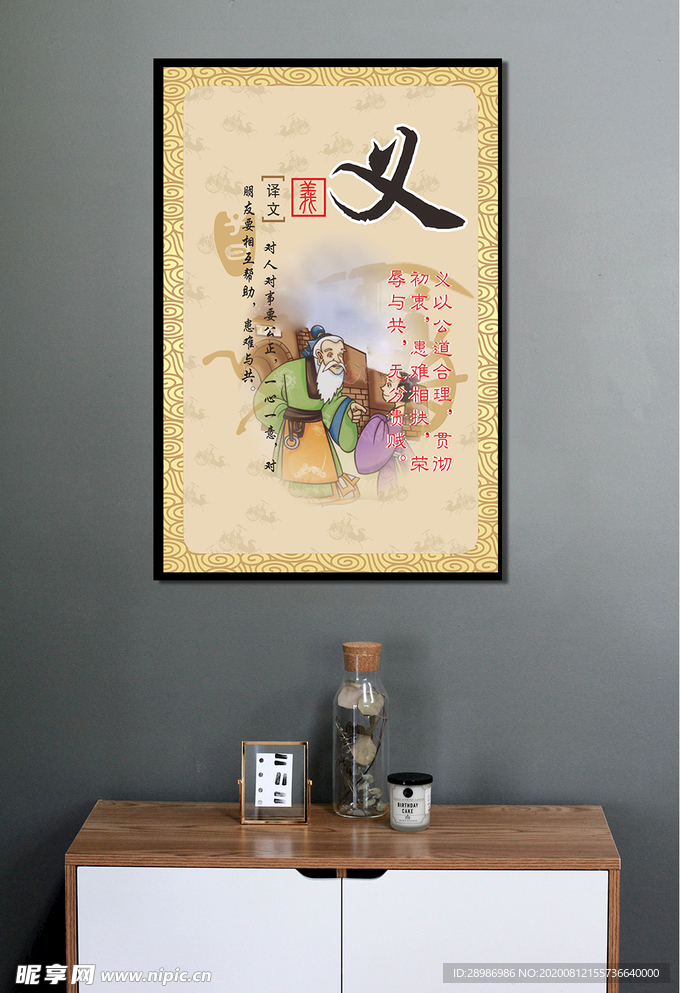 义以公道合理贯彻初衷患难相扶