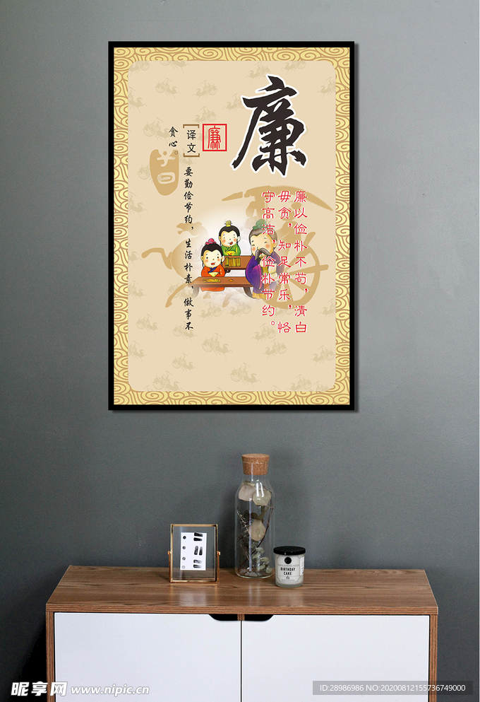 廉以俭朴不苟清白毋贪