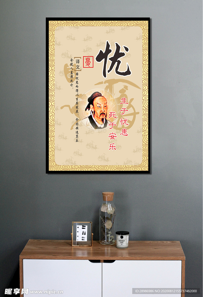 生于忧思死于安乐