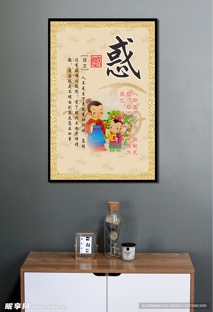 人非生而知之孰能无惑