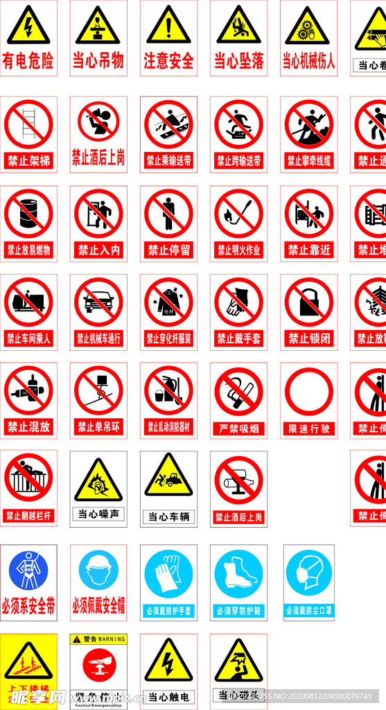 安全标识大全 警示标志大全