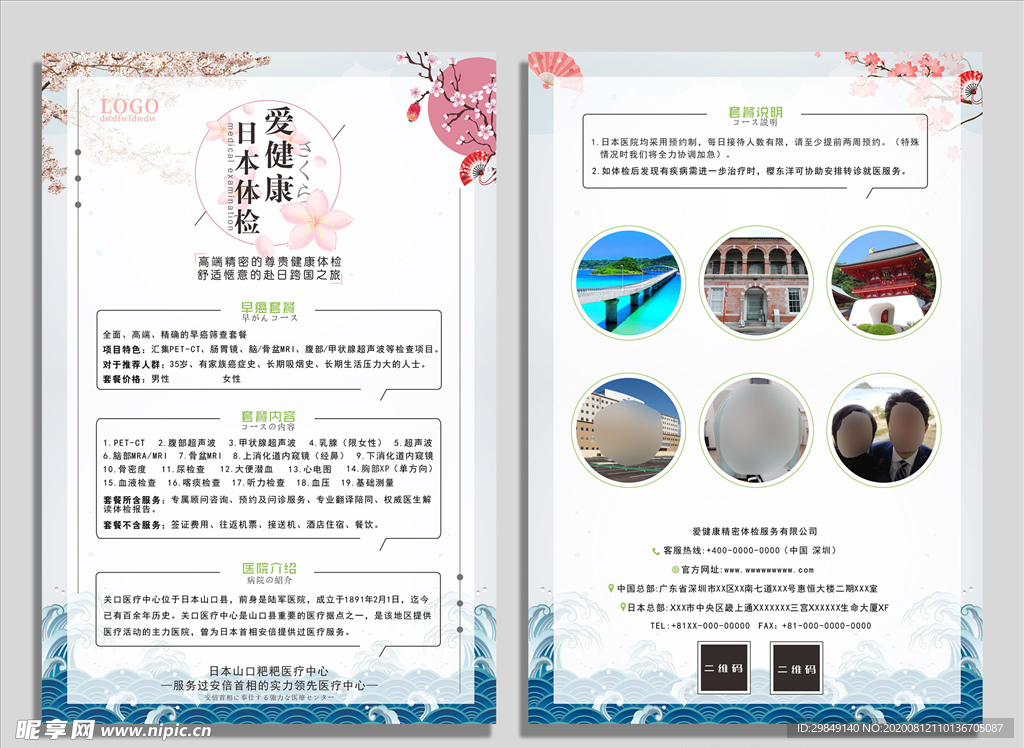 日式小清新风格产品公司宣传单页