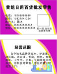 日用百货名片