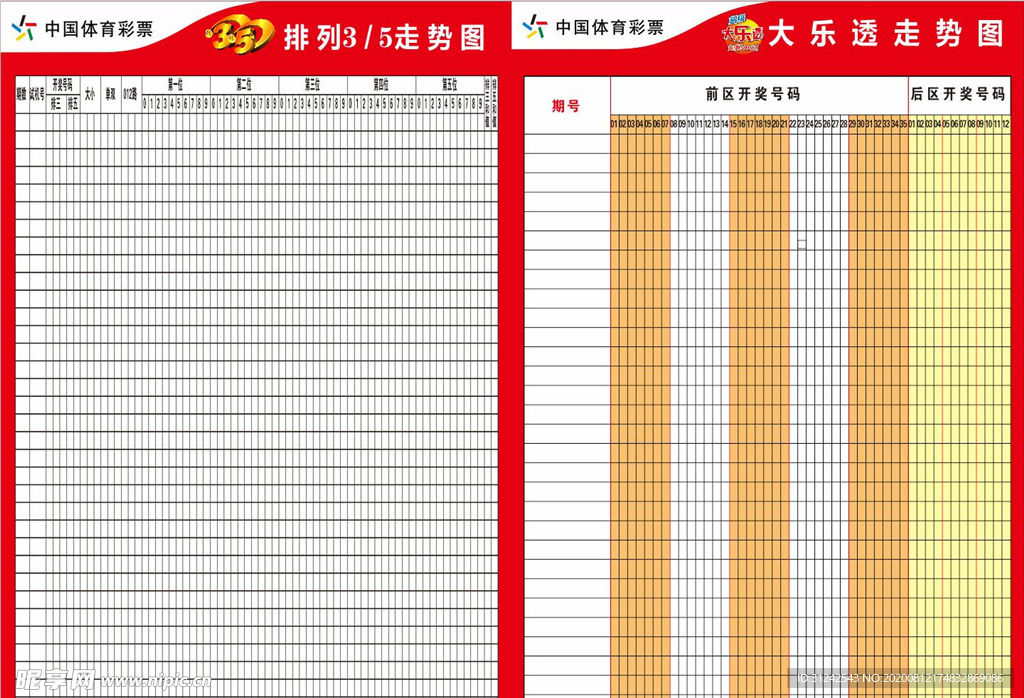 体育彩票 大乐透 排三排五