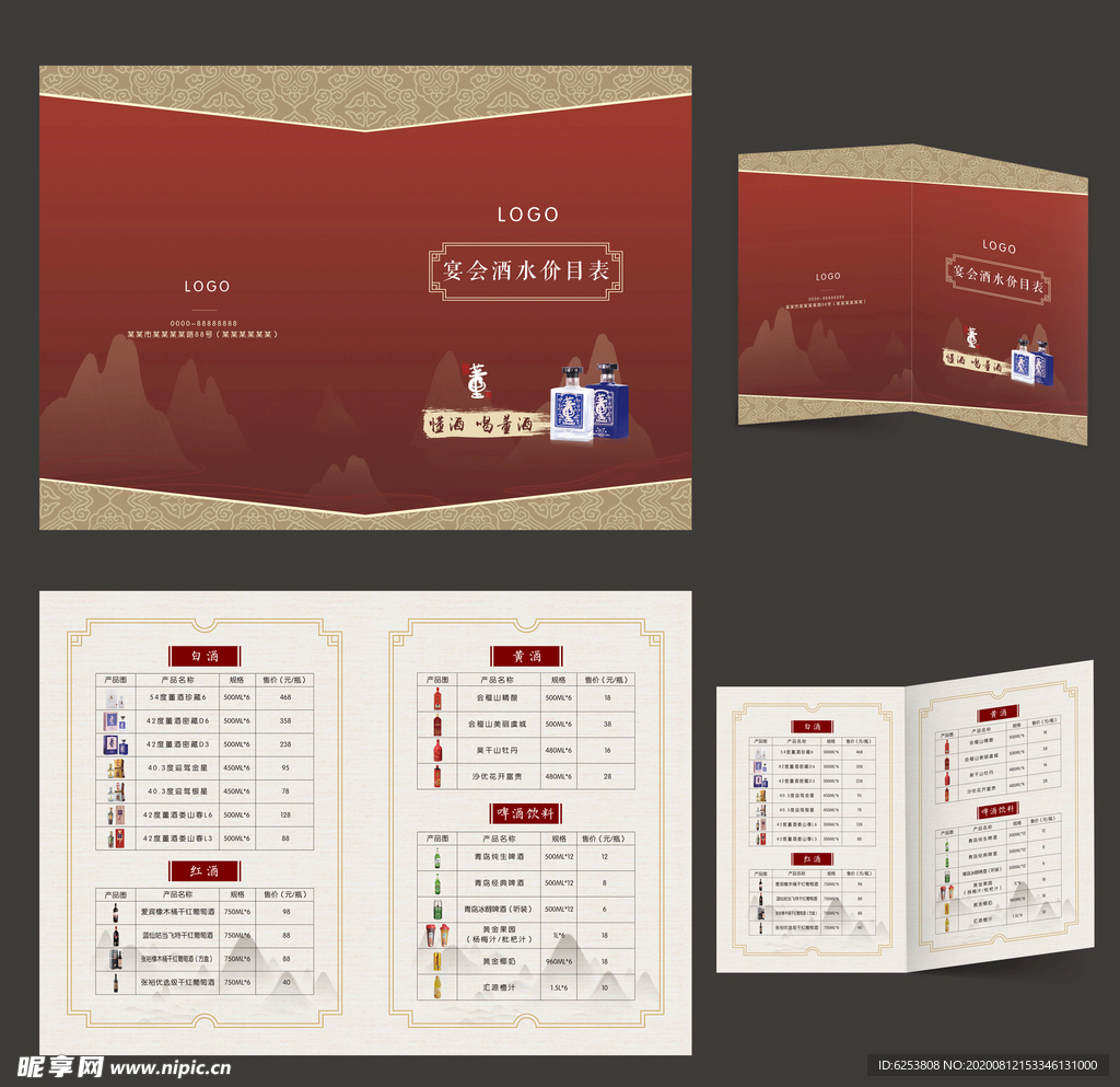 酒店酒企业饭店酒类价目表二折页