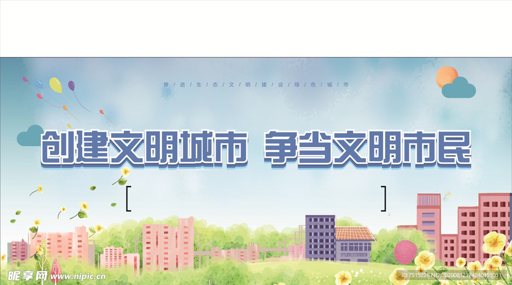 文明城市图片