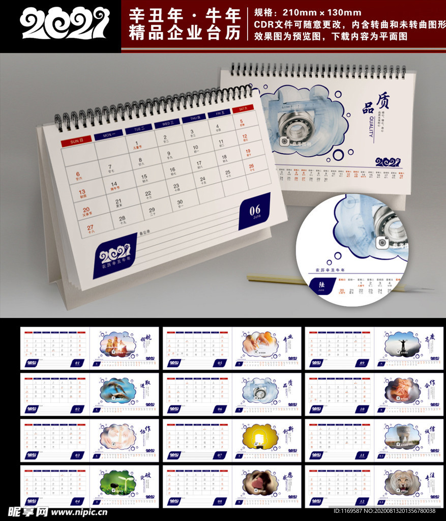 2021牛年台历