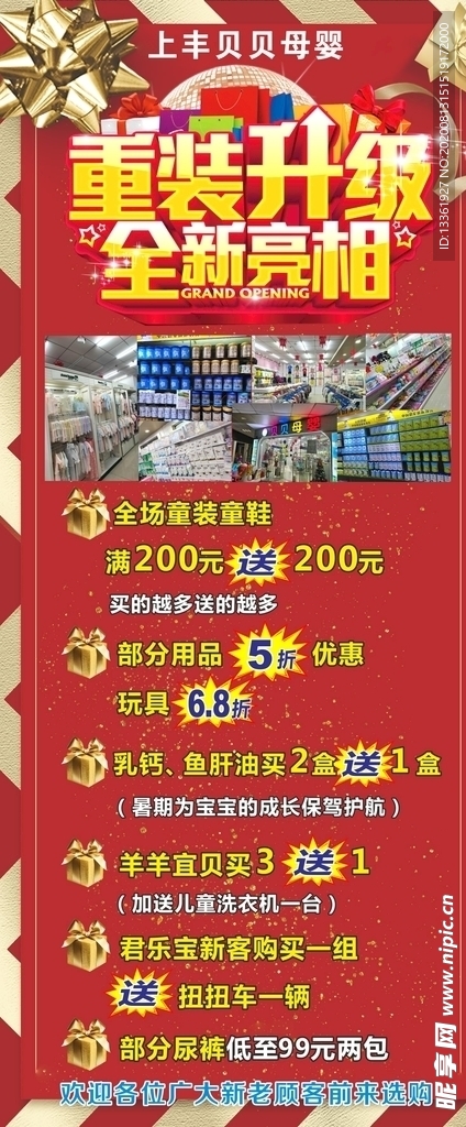 母婴店重装升级