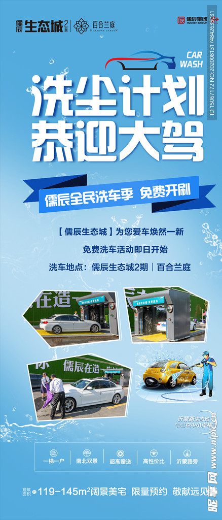 免费洗车微信刷屏海报
