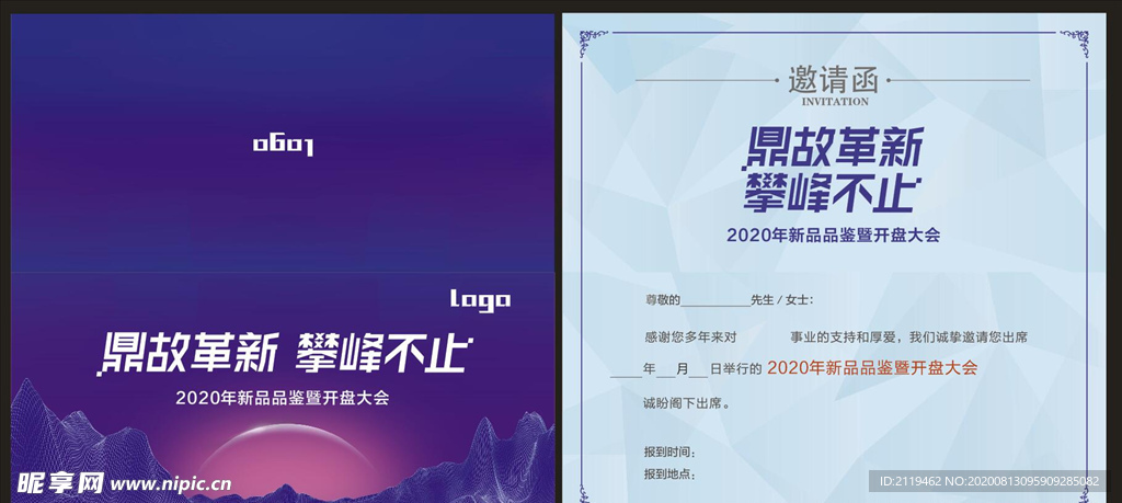 开盘会议 年会 开盘大会