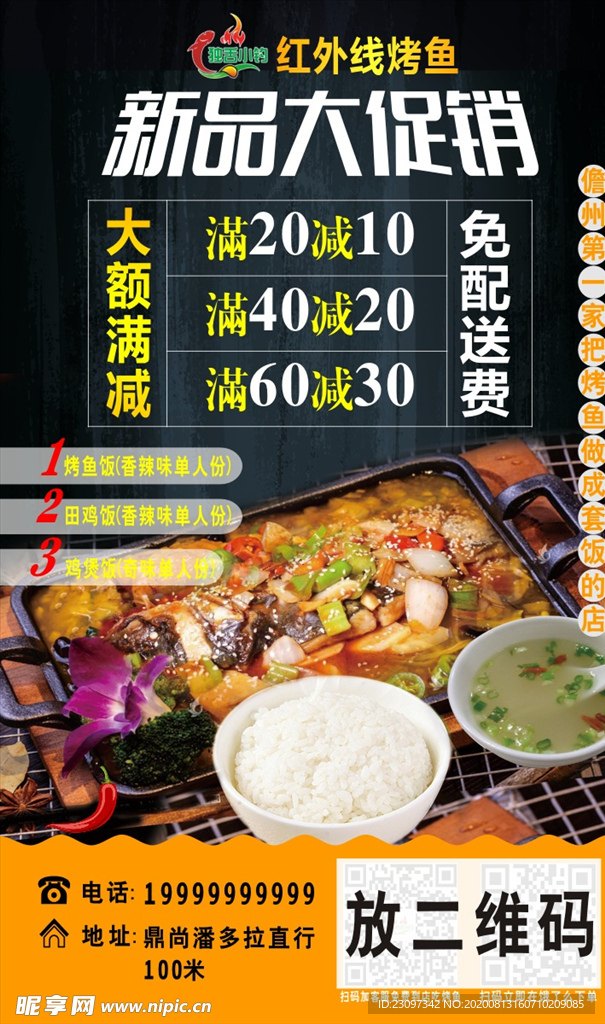 烤鱼外卖 单页海报