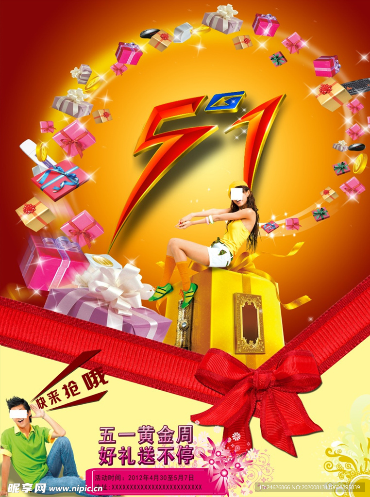 51促销海报