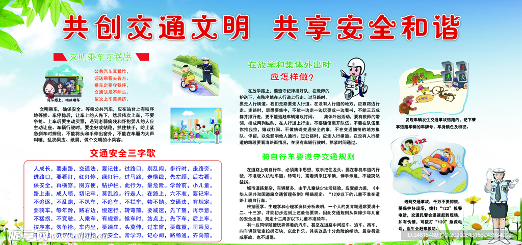 交通文明展板