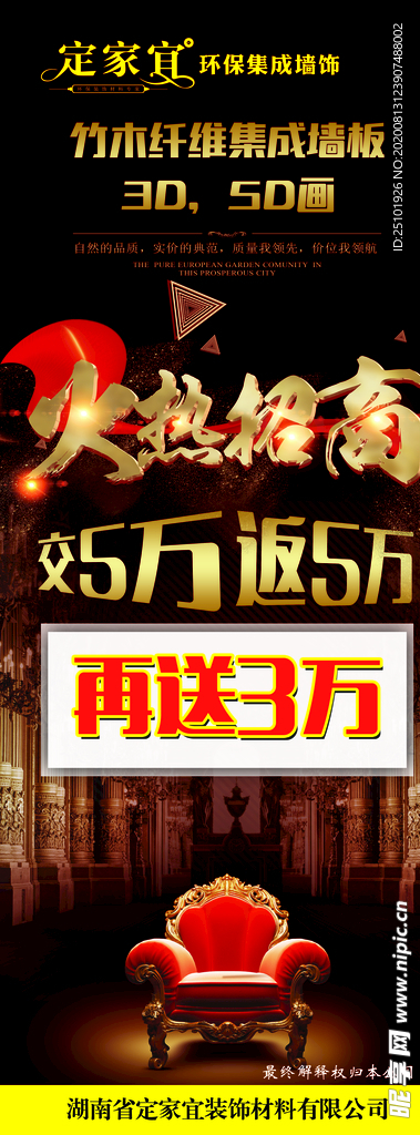 环保集成墙饰招商展架