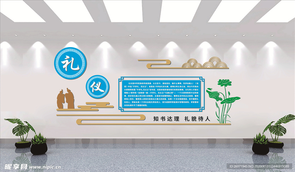 礼仪文化墙