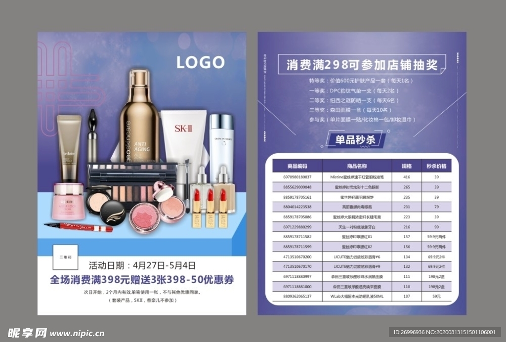 化妆品单页 全部分层 未转曲