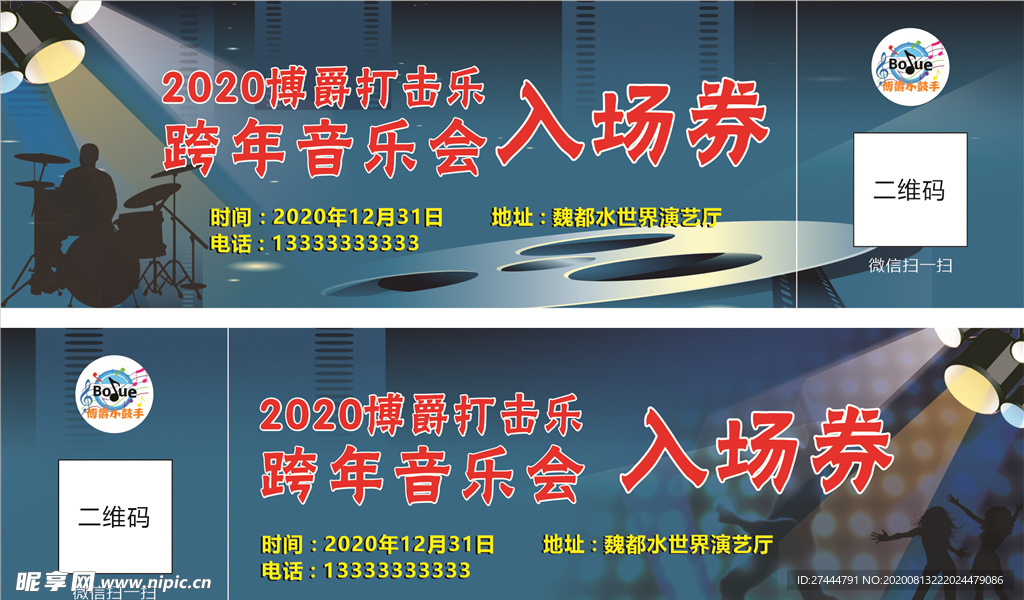 跨年 音乐会 入场券