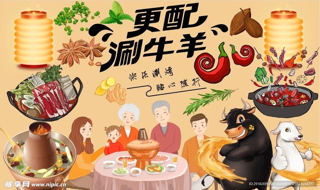 涮牛羊火锅背景墙PSD模板下载