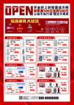 开业钜惠海报